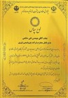 پتروشیمی نوری عنوان واحد تحقیق و توسعه برتر استان بوشهر از آن خود کرد